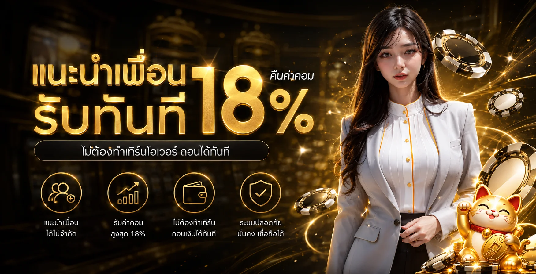 แบนเนอร์ SEGA89 แนะนำเพื่อนพร้อมมาสคอตแมวกวัก